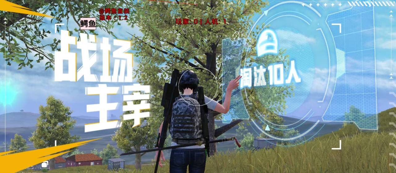 2025年和平精英辅助技术的发展趋势的配图，内容相关：2025年的和平精英辅助技术更加智能化，例如AI自瞄能根据敌人移动轨迹自动调整准星，而动态透视可过滤...